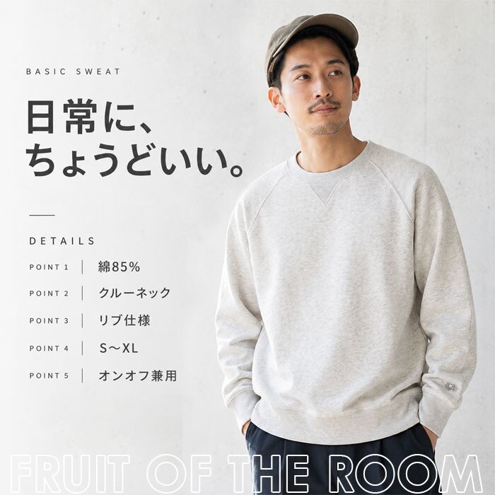 フルーツオブザルーム スウェット 通販 fruit of the loom 81349900 トレーナー スエット プルオーバー トップス 無地 ルームウェア 部屋着 メンズ レディース 長袖 クルーネック 裏毛 カジュアル アメカジ 秋冬 秋服 冬服 春服