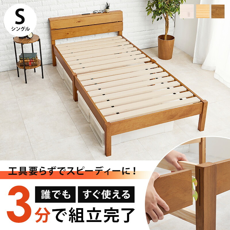 組立簡単 マットレス付シングル ボンネルコイルマットレスセット ヘッドボード 宮棚 2口コンセント付 天然木 木目調 コンパクト 頑丈 通気性 スノコ床 大容量 下 収納スペース ワンルーム ひとり暮らし 高品質コイル 硬め 新生活