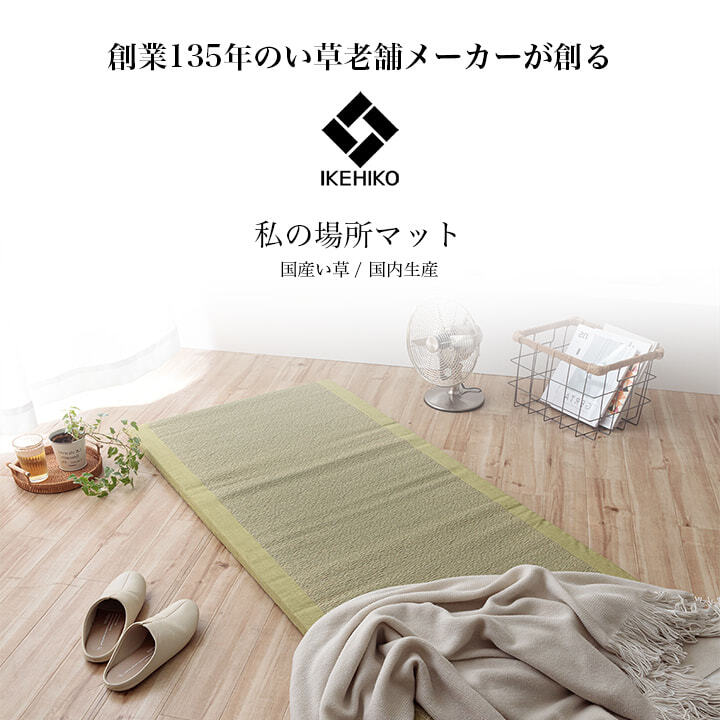 マット マットレス い草 国産 日本製 ボリューム くつろぎ プレゼント ギフト ラッピング 吸汗 調湿 消臭 お手入れ簡単 約70×150cm ボリューム感のある 国産い草マットレス 抗菌防臭 ポリエステル 綿 畳マット 折りたたみマット 敷きマット