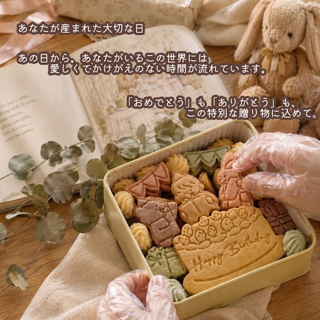 クッキー缶/きみと季節のとなりに「HappyBirthday」(クッキー クッキー缶 メッセージ 洋菓子 お菓子 スイーツ 焼き菓子 誕生日 記念日 お祝い バースデー プレゼント ギフト 贈り物 手土産 映え かわいい 可愛い おしゃれ  動物 アニマル くま うさぎ 成人の日 詰め合わせ 物語 美味しい おやつ 友達 子供 孫 女友達 女性 彼女 彼氏 妻 母 娘 甥っ子 姪っ子) 