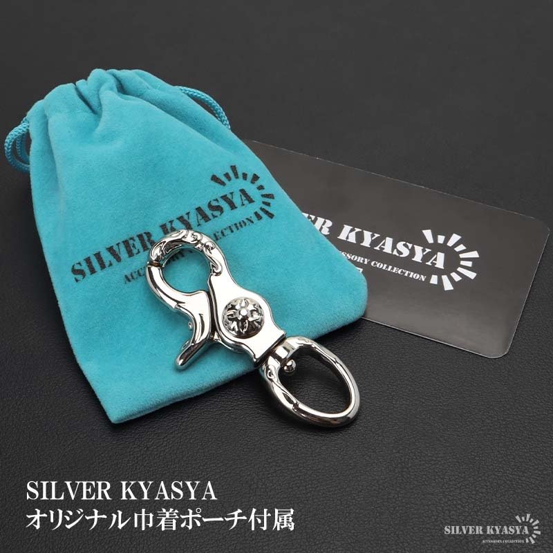 唐草 重厚 クロス キーリング キーホルダー キーフック クリップ 十字架 アラベスク キーチェーン silver シルバー 鍵 小物 メンズ 男性
