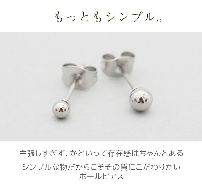 セカンドピアス つけっぱなし 軸太 片耳 丸玉 ボール ホワイトゴールド 3mm・4mm 金属アレルギー サージカル ステンレス サージカル 医療用 シンプル 定番 メンズ レディース 小さめ 【全品1個ずつバラ売り】 プレゼント