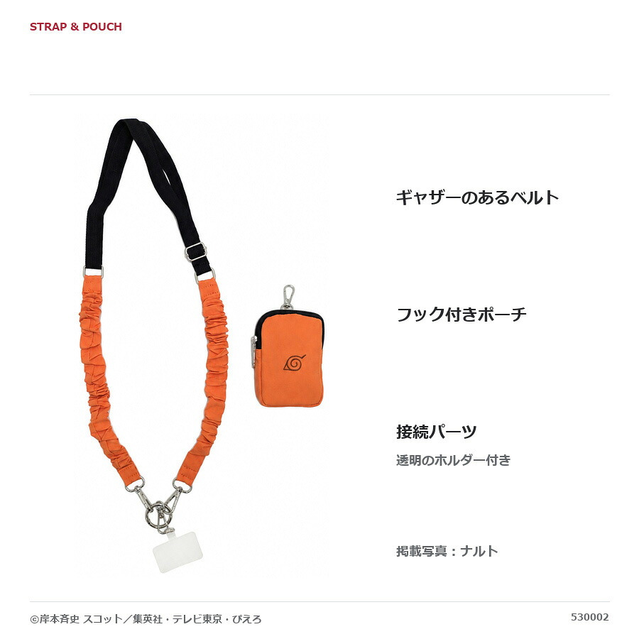 ALTIQUE アルティーク スマホショルダー ストラップ  NARUTO疾風伝 スマホストラップ  ユニセックス 男女兼用 コラボ アニメ