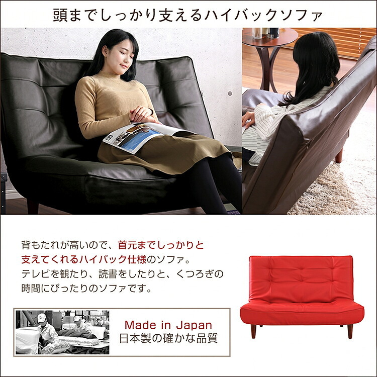 ２人掛ハイバックソファ（PVCレザー）ローソファにも、ポケットコイル使用、３段階リクライニング 日本製Comfy-コンフィ-