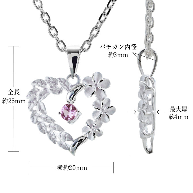 ハワイアンジュエリー ネックレス シルバー ネックレス 10月の誕生石 合成ローズサファイア オープンハート マイレリーフ プルメリア シンプル シルバー925 ギフトラッピング可能セット チェーン 長さ選べる プレゼント ハロウィン 【品番：CG-SP53801-10G】