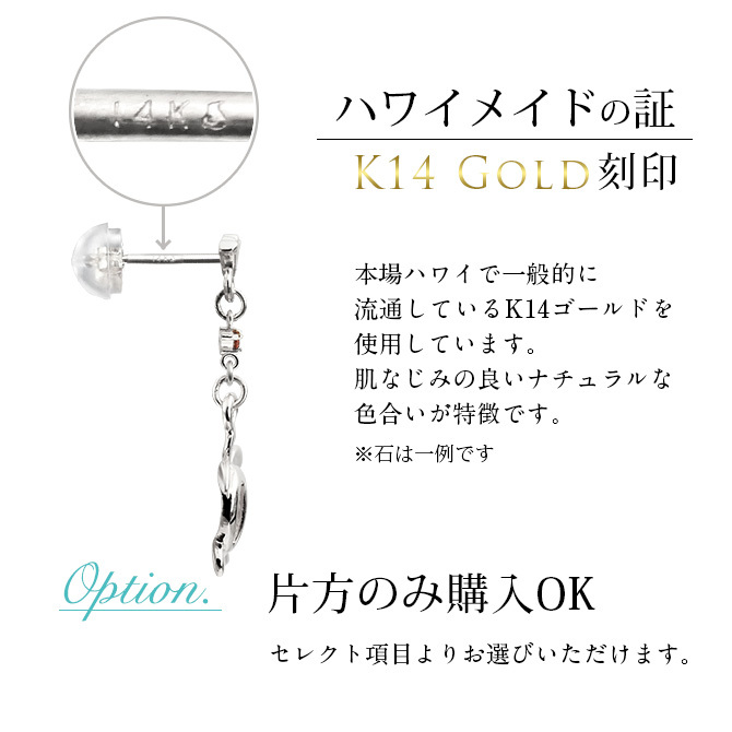 ハワイアンジュエリー ゴールド ピアス ホヌ ホワイトゴールド ピアス フレア 誕生石 選べる 幸せ運ぶホヌピアス 揺れる 片耳(1個)購入可 K14 14K シリコンキャッチ 20G ゲージ BY THE SEA バイザシー 彼女 妻 女性 レディース プレゼント ハロウィン 【品番：GE523W】