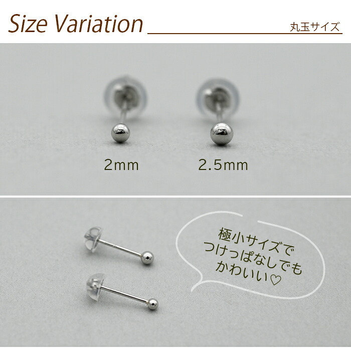 セカンドピアス プラチナ ピアス つけっぱなし 丸玉 2.5mm 軸太0.8 ロングポスト12mm 【特針】 片耳 1個 小さめ 大人 シンプル かわいい 一生もの メンズ レディース