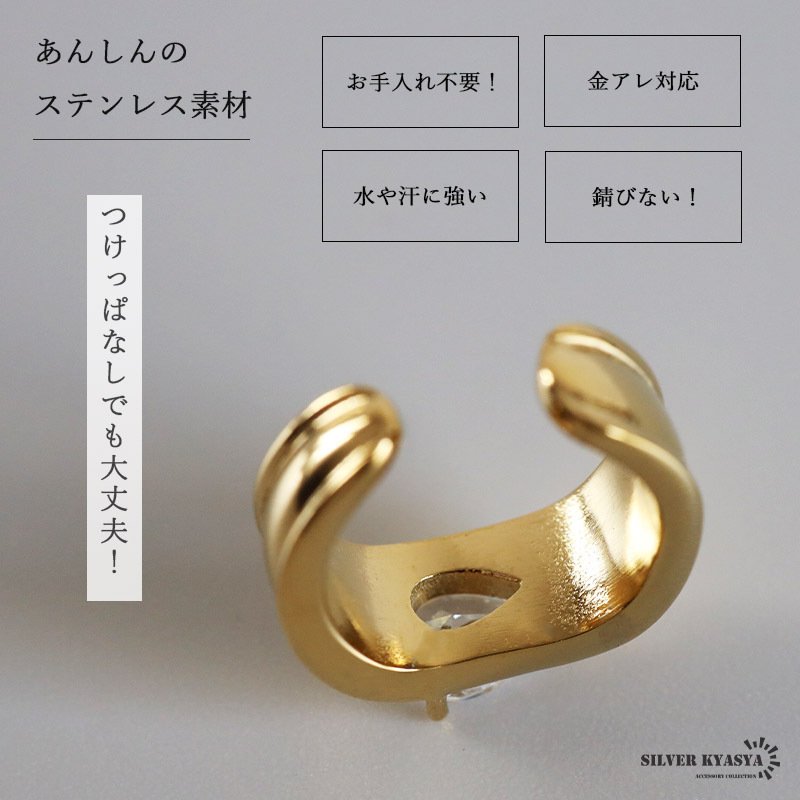 ステンレス ストーンイヤーカフ 一粒イヤーカフ キラキラ かわいい メタル ラグジュアリー ゴールド 18KGP 片耳1点 シンプル プチプラ 耳の穴不要 痛くない レディース 女性 金属アレルギー対応フェイクピアス ノンホール イヤリング