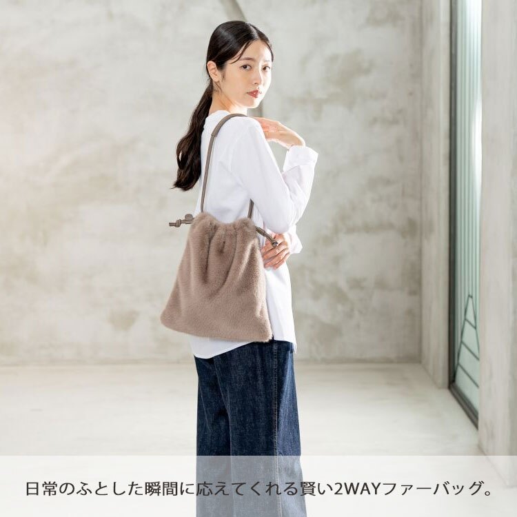 装いに合わせて長さを変える 2WAY ファーバッグ 送料無料 108592 カバン 鞄 肩掛け 手持ち ショルダーバック レディース 秋冬 ファッション 小物 おしゃれ 持ちやすい カジュアル ギフト