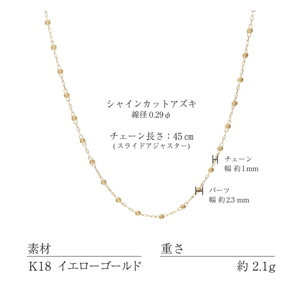 チェーン レディース K18 18金 イエローゴールド ネックレス 最大45cm シャインカット アズキチェーン 地金[ララクリスティー]