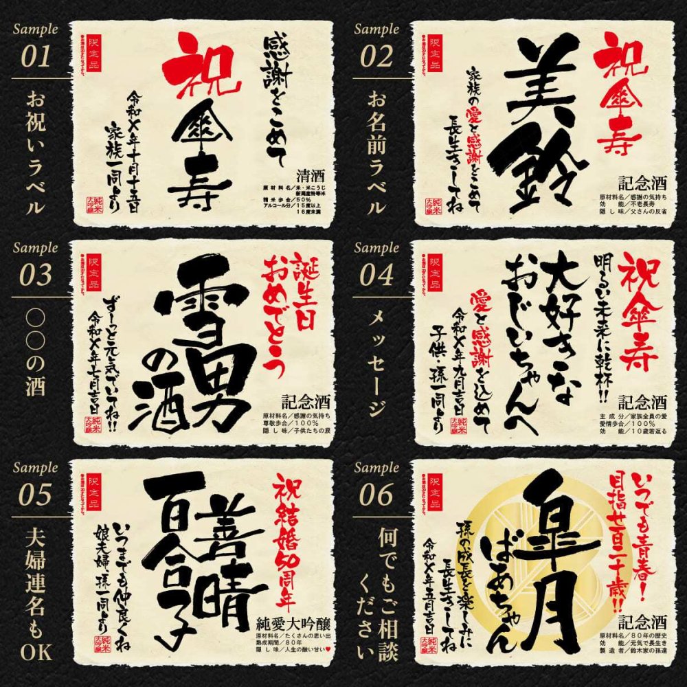 傘寿のプレゼント 男性 女性 80年前の新聞付き 父親 母親 両親 黄色 名入れ 誕生日 敬老の日 贈り物 即日 【巴月】720ml ちゃんちゃんこ付き 日本酒