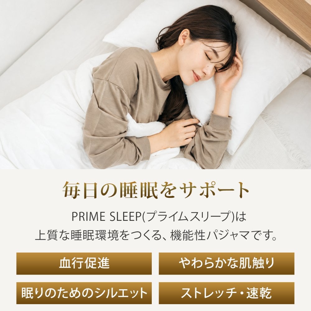 リカバリーウェア 深く眠るための機能性パジャマ PRIME SLEEP 血行促進 冷え対策 上下セットアップ 送料無料 ユニセックス 男女兼用 レディース メンズ ルームウェア 長袖 部屋着 おしゃれ 睡眠 ギフト プレゼント ブラック ベージュ S M L Hotel Calm ペアパジャマ 誕生日 父の日 母の日 敬老の日  誕生日 出産祝い 結婚祝い ホワイトデー 新生活