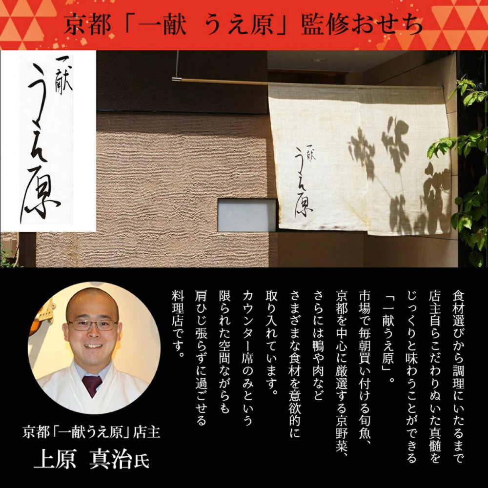 京都 一献うえ原 監修 和風おせち 鞍馬 三段重 約3人前 53品 おせち料理 冷凍 正月料理 縁起物 御節 惣菜【沖縄県・離島 配送不可】