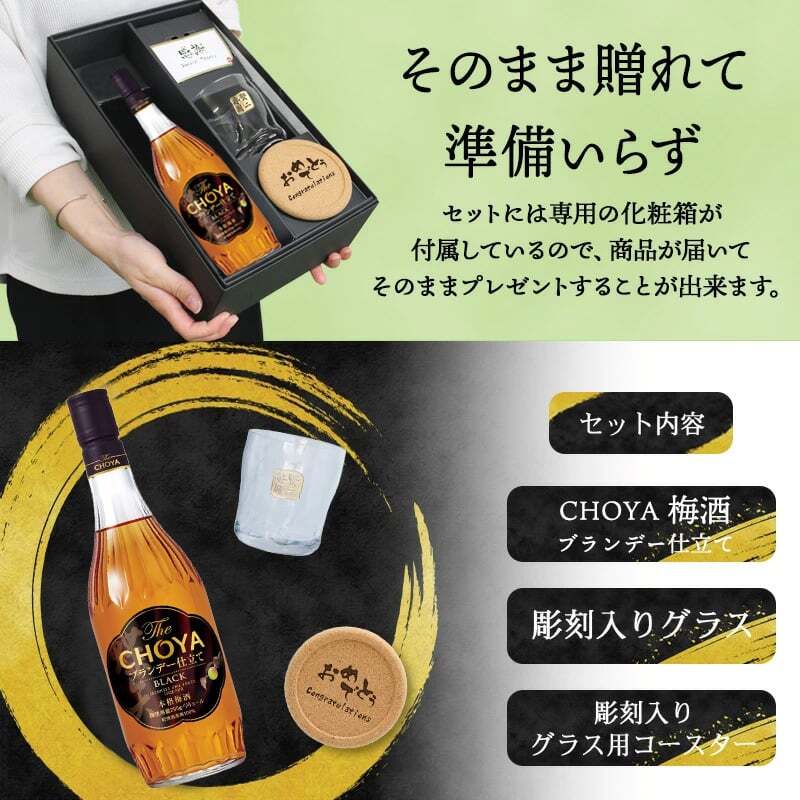 CHOYA 梅酒 700ml ロックグラスセット 名入れ お酒 チョーヤ 名前入り プレゼント ギフト 面白い センス 定年退職 還暦祝い 退職祝い 男性 女性 お祝い 古希 喜寿 傘寿 米寿 卒寿 白寿 百寿 敬老の日