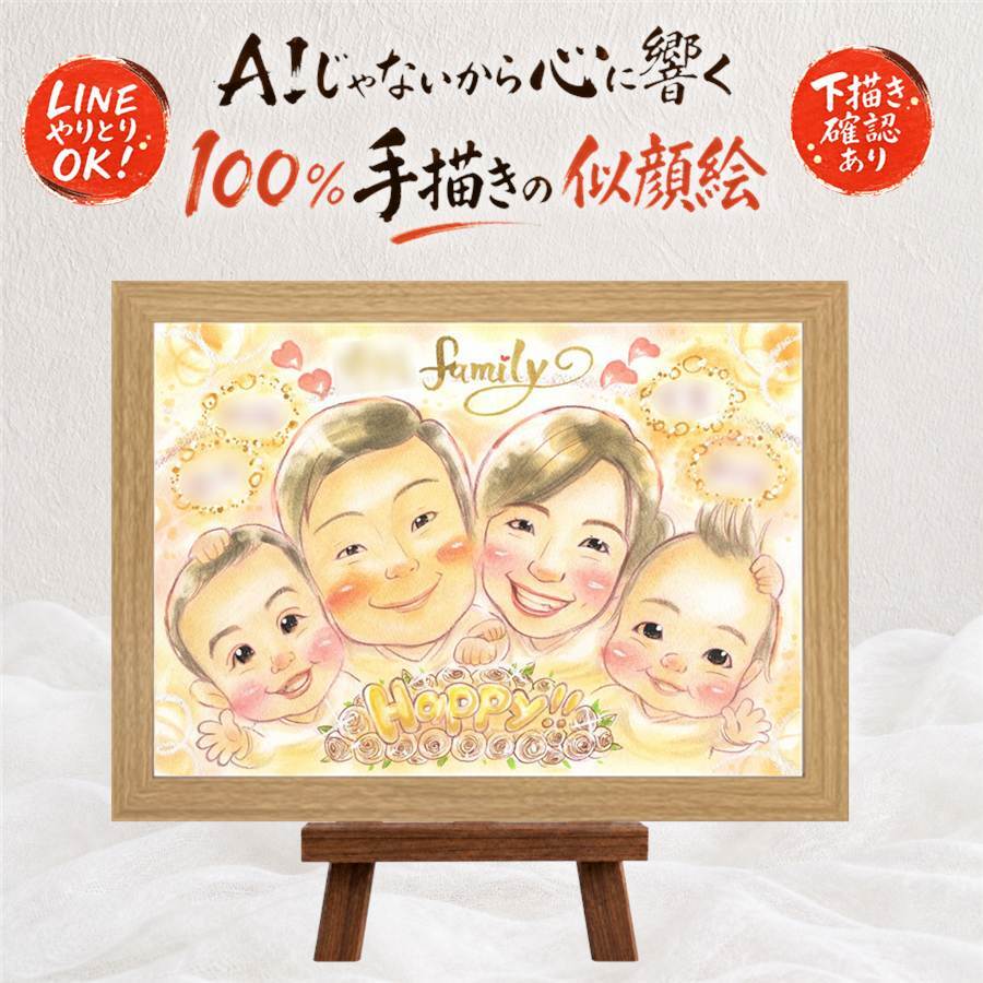 似顔絵 出産祝い ギフト 名入れ プレゼント 贈り物 手描き 出産 お祝い ベビー 新生児 誕生 赤ちゃん 両親 家族 夫婦 名入れ 修正無料 下書き確認 似てる 一生もの 実績多数 親孝行 誕生 ベビー 赤ちゃん 思い出 キレイ 感謝 傘寿祝い ハロウィン 感激 二次会 引っ越し ウェディングギフト バレンタインデー 感動 快気祝い 大人数 応援 メモリアルギフト