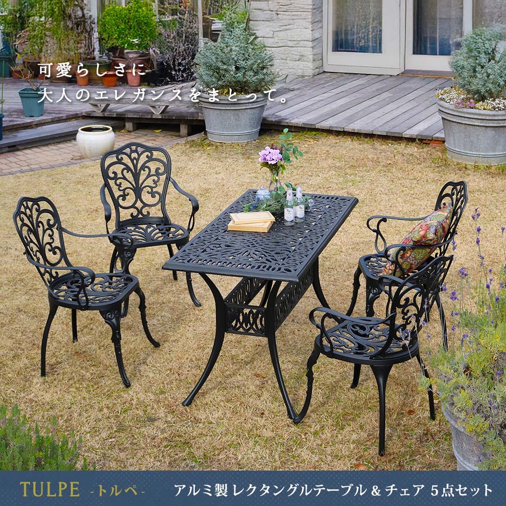 ラック アルミ製レクタングルテーブル＆チェア5点セット「トルペ」 BKS-RG124-5PS テーブルセット 幅124 セット 椅子 チェア ガーデン 屋外 庭 ベランダ 丸型 アルミ おしゃれ 丸 黒 ブ 新生活