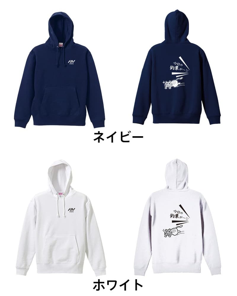 フィッシング 釣り パーカー プルオーバー メンズ レディース ジュニア 練習着 裏パイル おもしろ 名入れ スウェット おしゃれ キッズ 大きいサイズ 文字入れ無料 「今日の釣果」 アートワークスコウベ 【送料無料】