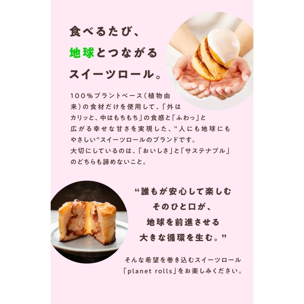 THE MATCHA TOKYO × planet rolls / シナモン・抹茶・ほうじ茶・MIX お誕生日 母の日 父の日 敬老の日 還暦祝い クリスマスプレゼント お中元 お歳暮グルメプレゼント 菓子パン スイーツ