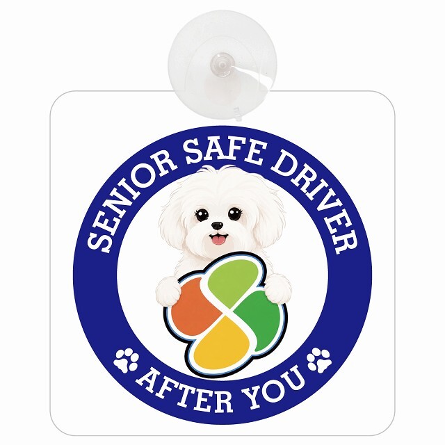 カーサイン 高齢者マーク SENIOR SAFE DRIVER マルチーズ 車内用 吸盤タイプ 収れん火災防止タイプ 肉球 日本製 車 ステッカー