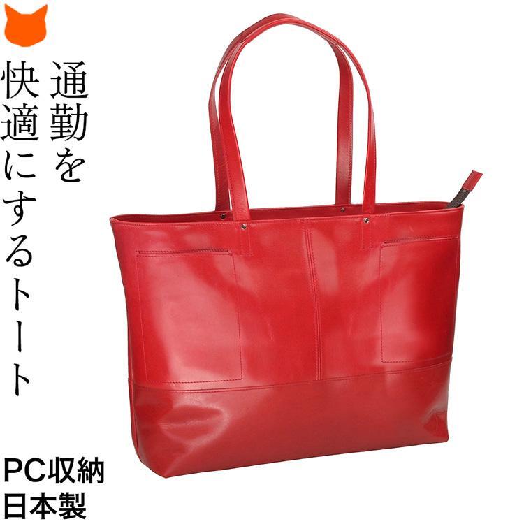 PC収納 トートバッグ 大容量 A4 本革 日本製 ビジネスバッグ レディース