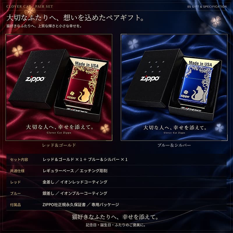 ZIPPO ライター クローバーキャット  ペアジッポ ねこ 赤金 猫 青銀 ロゴ レッド＆ゴールド 四つ葉 かわいい おしゃれ  ブルー＆シルバー 銀差し ネコ 金差し お揃い 可愛い 女性 レディース メンズ ギフト プレゼント