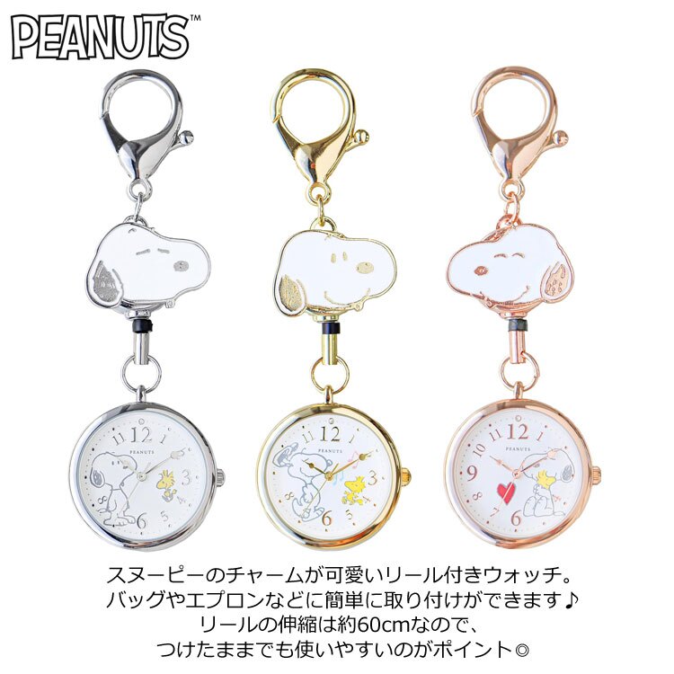 スヌーピー エポリール ウォッチ S PNT045 SNOOPY 時計 定形外 送料無料 キーチェーン キーホルダー バッグ チャーム ピーナッツ キャラクター