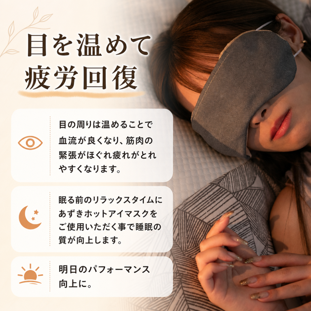 【ギフトラッピング無料】電子レンジで約20秒温めるだけの簡単ホットアイマスク「i＆eye あずきホットアイマスク」美容成分を配合した素材を使ったお肌に優しいアイマスクです【日本製】