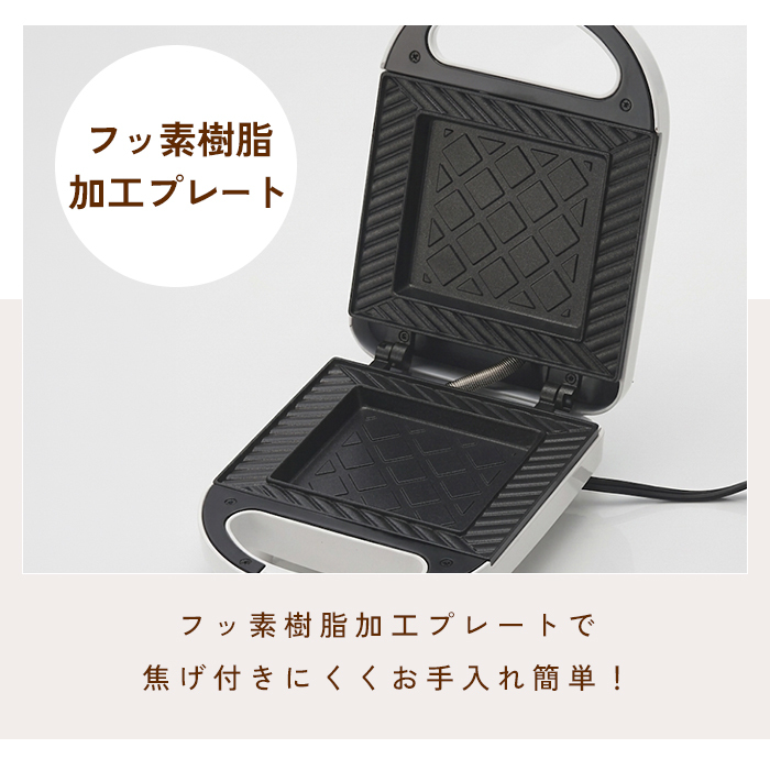 ホットサンドメーカー ホットサンドトースター 電気式 耳までカリカリ フッ素樹脂加工 焦げ付きにくい お手入れ簡単 朝食グッズ 時短調理 一人暮らし 新生活 キッチン家電 おしゃれ 便利 人気 プレゼント ギフト