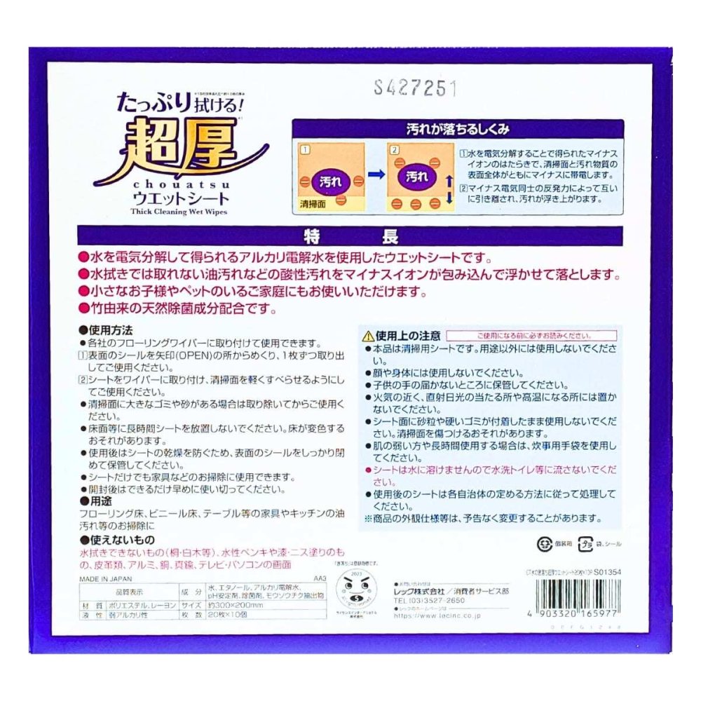 LEC　水の激落ち　超厚フロアウエットシート　SO1354CT　フローリング用　20枚×10パック　アルカリ電解水　日本製　洗剤不使用　超厚シート　#59002　日常清掃　日用消耗品　まとめ買い　ストック