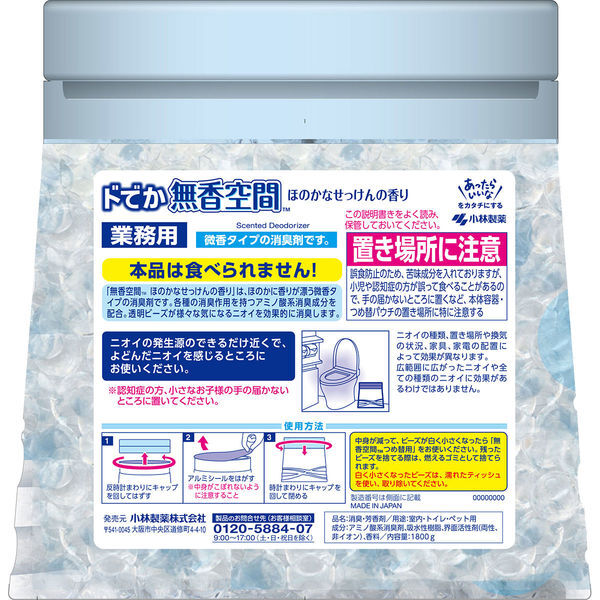 消臭剤 室内 トイレ ペット用 ドでか無香空間 ほのかなせっけんの香り 業務用 1800g 微香タイプ 本体 消臭ビーズ