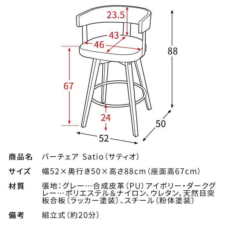 カウンターチェア バーチェア Satio(サティオ) 幅52×奥行き50×高さ88cm(座面高67cm) 合成皮革 ファブリック ウレタン 天然木突板貼り合板 スチール 360度回転 ベージュ ナチュラル ブラウン ブ 木製 背もたれ付き 椅子 新生活