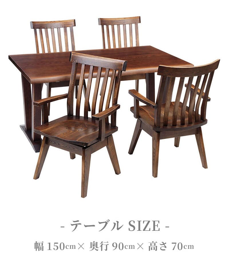 ダイニング家具 ダイニングテーブル 5点セット ダイニング テーブル タモ長方形 幅 150cm オーク材 無垢材 木製 天然木 天板 一枚板 食卓 ナチュラル 食卓椅子 シンプル モダン おしゃれ