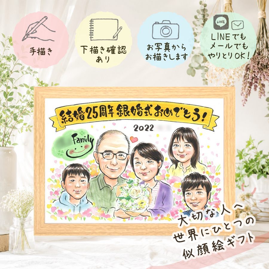 結婚記念日のプレゼントに、名前、日付、メッセージも記載可能。 似顔絵 贈り物 銀婚式 手描き プレゼント 名入れ ギフト 結婚記念日 誕生日 お祝い 記念 大人数 カップル ご両親 ご夫婦 修正無料 下書き確認 名入れ 一生もの 親孝行 似てる そっくり 一生もの 結婚25周年 宝物 ハロウィン 記念日 ホワイトデー メモリアルギフト キレイ クリスマス お祝い返し 応援 色紙 還暦祝い 百寿祝い