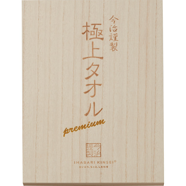 【直送】極上タオル 今治謹製 [26-2812-054] 極上タオル バスタオル（木箱入） パープル タオルギフト ギフト 内祝い 出産内祝い 結婚内祝い 快気祝い お返し 贈り物 プレゼント