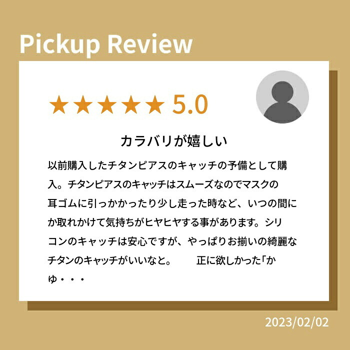 ピアス キャッチ 予備キャッチ チタン 純チタン 金属アレルギー 全品1個ずつバラ売り プレゼント