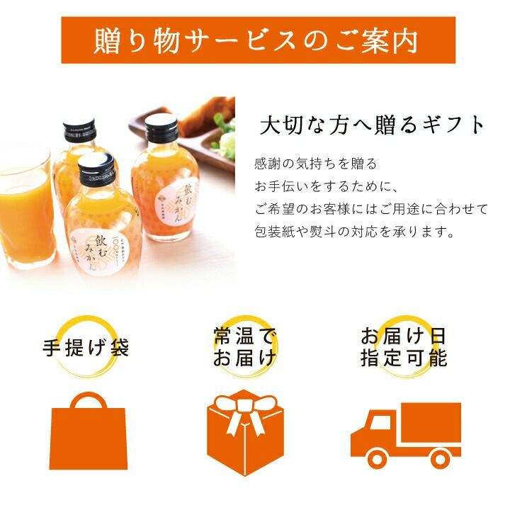 敬老の日 誕生日 5000円 ギフト ジュース ゼリー ジュレ ストレート 和歌山 早和果樹園 有田 和歌山 みかん 飲むみかんとジュレまるごと入ギフト C6-B9 プレゼント 