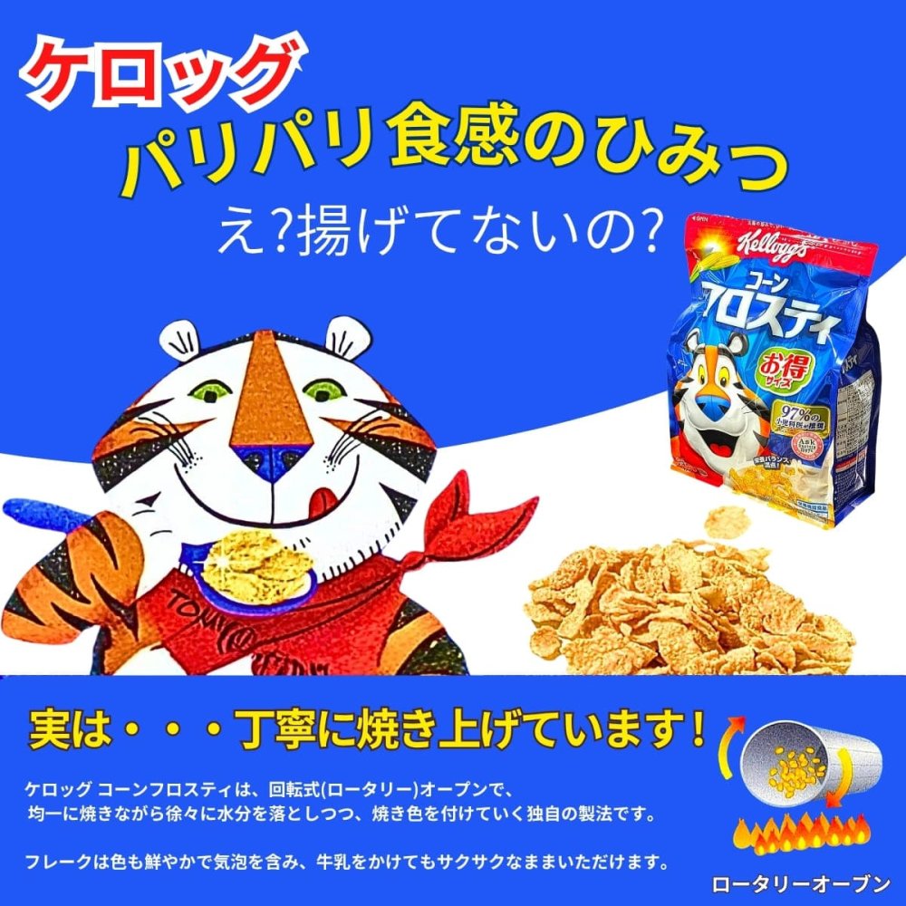 賞味期限2026.10迄原価割れご奉仕　栄養機能食品　ケロッグ　コーンフロスティー　1,185g（395g×3袋）朝食シリアル　1日の目安量は30g　#509313 朝食・軽食・おやつ