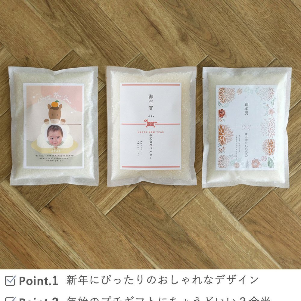 お米プチギフト お歳暮 お年賀米 300g（２合） 新年のご挨拶 米 ギフト 国産米 挨拶品 粗品 年賀 お歳暮 ギフト あいさつ米 写真入り 内祝い 御祝 品物