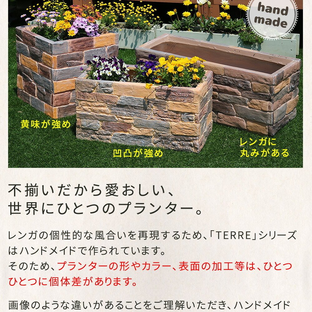 ガーデン エクステリア レンガ調プランター terre テール 幅40 新生活