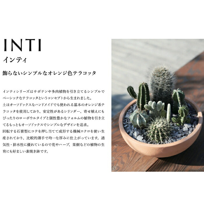 テラコッタ植木鉢 陶器製 おしゃれ 大型 インティ ローボウル L 10号 φ30×H13cm 素焼き 北欧 かわいい 鉢カバー 屋外向け 観葉植物用 サボテン 特大 ガーデニング ベランダ 玄関 丸型 インテリア プランター 深型