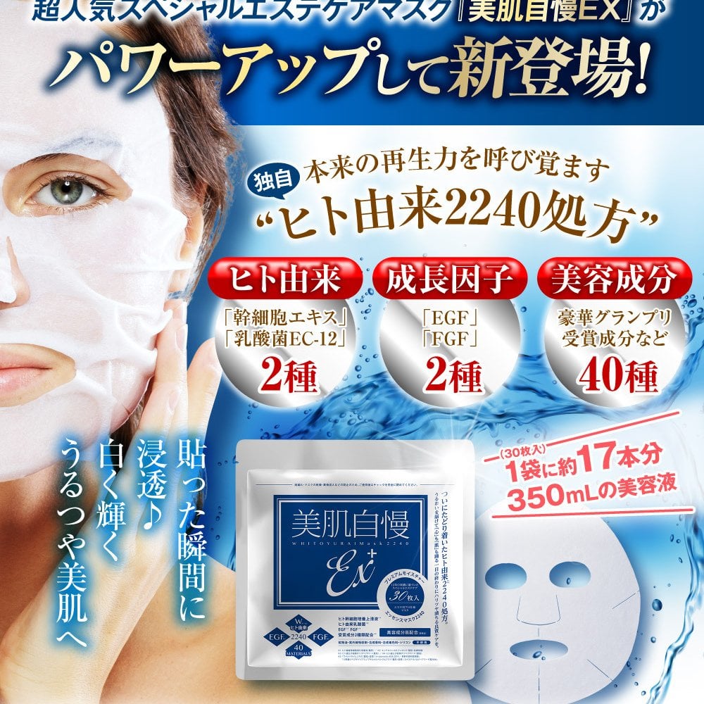 素肌自慢EX プレミアムモイスチャーエッセンスマスク / フェイスマスク シートマスク 30枚 ヒト幹細胞エキス ヒト由来乳酸菌 ビタミンC誘導体 コラーゲン ヒアルロン酸 保湿 ハリ ツヤ 
