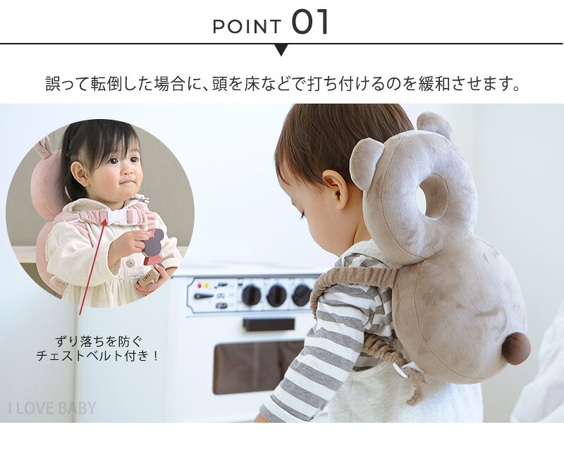 アイラブベビー限定 ごっつん防止に！せおってクッション　ヘッドガード
