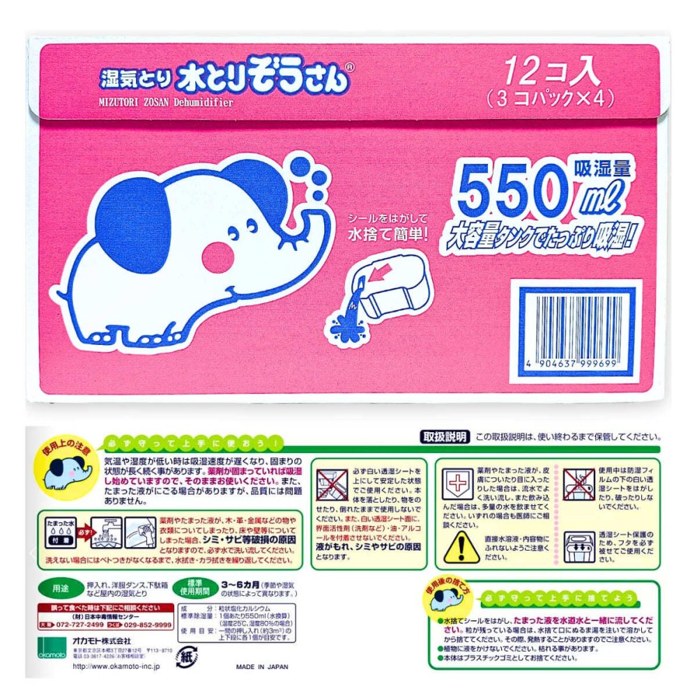 水とりぞうさん 550ml 12個セット (3個パック×4) オカモト 除湿剤 湿気取り 置き型 クローゼット 押入れ 下駄箱 梅雨対策 まとめ買い 大容量