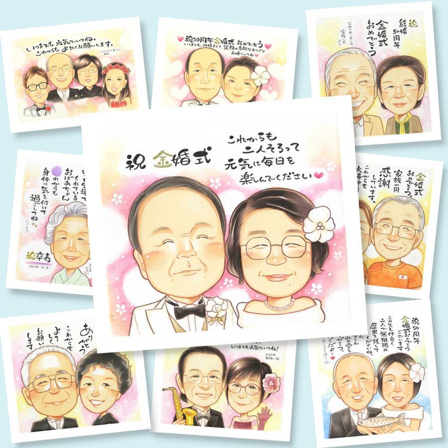 金婚式 似顔絵 ギフト 手描き プレゼント 贈り物 名入れ 金婚式 結婚50周年 記念日 お祝い 結婚記念日 お母さん 両親 祖父母 夫婦 家族 お父さん 下書き確認 名入れ 修正無料 かわいい 一生もの そっくり サプライズ 長寿 50周年 感謝 思い出 節目 二次会 メモリアル 喜ばれる 傘寿祝い 百寿祝い 同窓会 披露宴 喜寿祝い 初任給 古希祝い 大人数