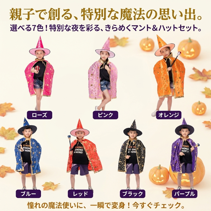ハロウィン コスプレ 子供 魔法使い 魔女 仮装 キッズ コスチューム 星柄 マント 帽子 2点セット 女の子 男の子 ハロウィンパーティー イベント 文化祭 発表会 キッズ衣装