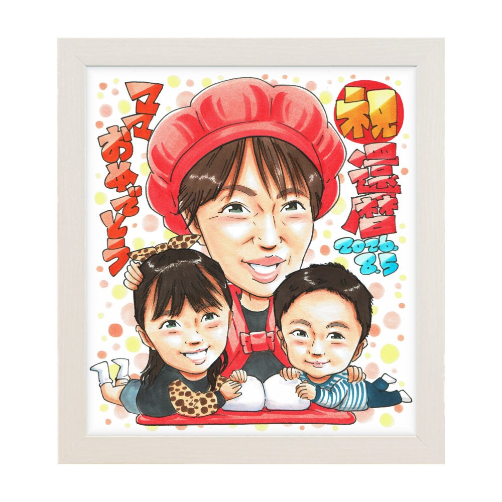 還暦祝い プレゼント 60歳 子供から 手描き 手書き 似顔絵 名入れ 送料無料｜父 母 両親 祖父母 誕生日 記念品 サプライズ オーダーメイド 世界に一つ 長寿祝い 赤いちゃんちゃんこ 六十歳 ギフト