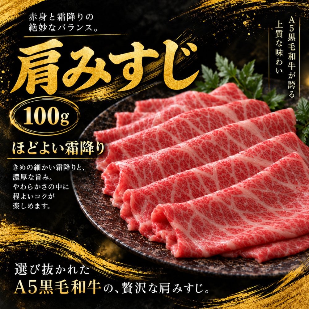 A5黒毛和牛 薄切り4種食べ比べ 400g ロース 肩みすじ 三角バラ 赤身 すき焼き しゃぶしゃぶ 肉ギフト