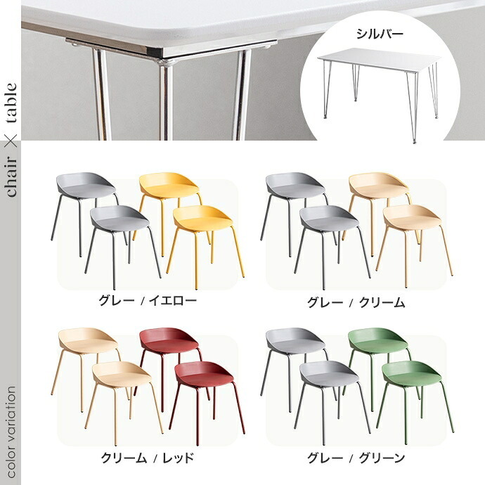 ダイニング家具 ダイニングセット ダイニングテーブルセット 4人用 4人掛け 5点セット ダイニングチェア 4脚セット 椅子 イス 食卓テーブル 長方形 角形 白脚 シルバー脚 かわいい ファミリー向け 家族 リビング