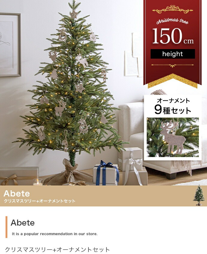 照明 ライト ツリー LED 付き 150cm ドイツトウヒ ヌードツリー グリーンツリー 電飾付き 150灯 小さい 小さめ ミニ かわいい 可愛い まるで本物 スリム 散らからない ツリースカート 足元隠し 脚カバー 簡単組立 ヨーロッパ 北欧