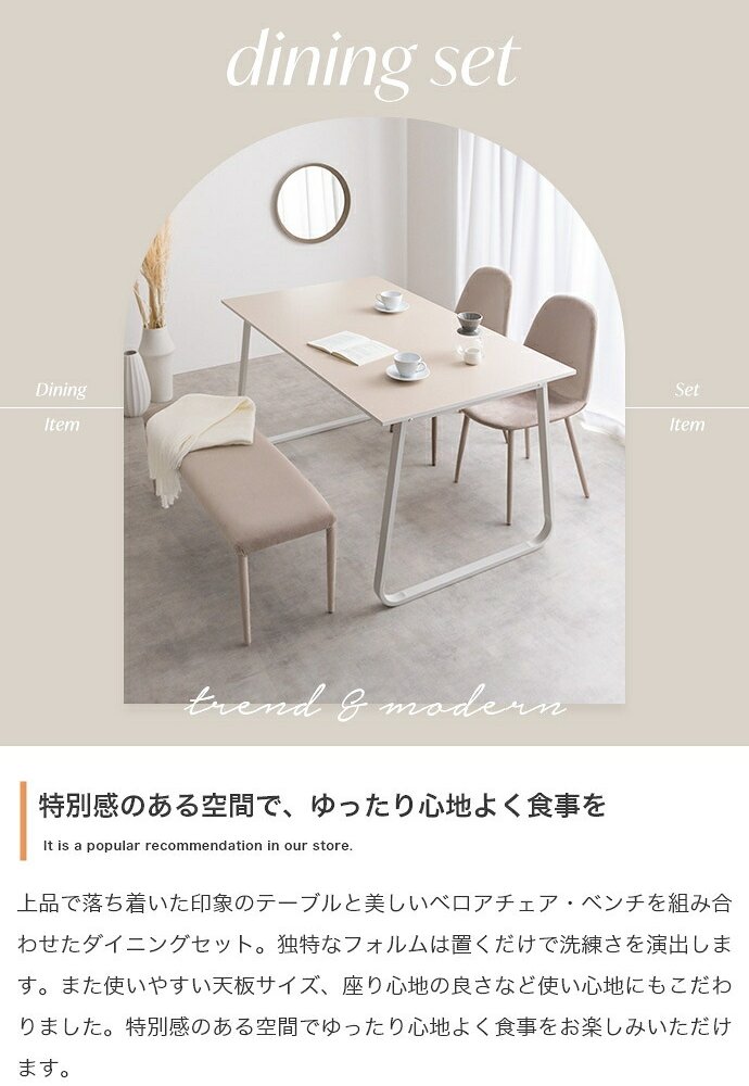 ダイニング家具 【4点セット】 テーブル ダイニングセット ベンチ チェアー 食卓 リビング キッチン 4点 カフェ 椅子 イス いす 長椅子 4人掛け 幅140 大理石柄 バイカラー ベロア 3人掛け 机 ファミリー用 2人暮らし ロの字型 コの字